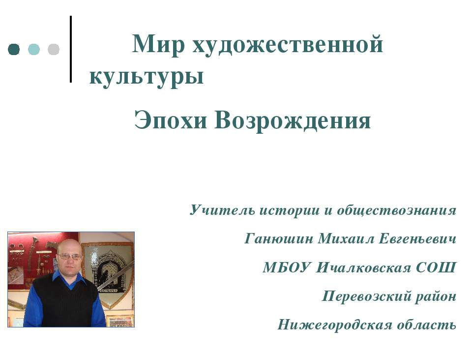 Мир художественной культуры эпохи Возрождения - Класс учебник | Академический школьный учебник скачать | Сайт школьных книг учебников uchebniki.org.ua