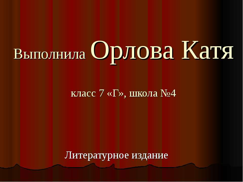 Произведение Фёдорова Евгения Александровича «Шадринский гусь» - Класс учебник | Академический школьный учебник скачать | Сайт школьных книг учебников uchebniki.org.ua