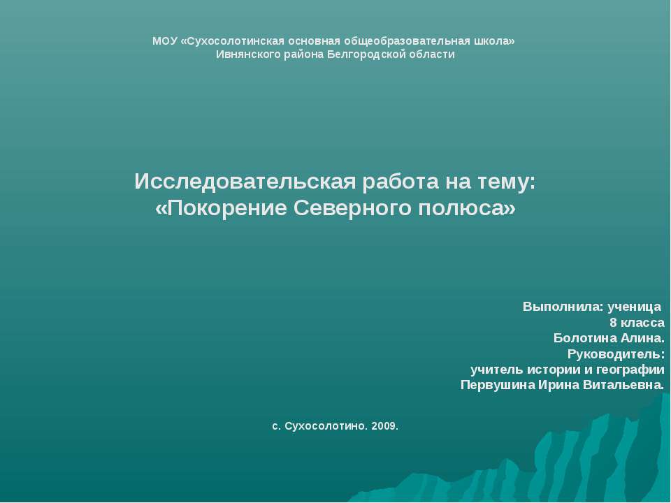 Покорение Северного полюса - Класс учебник | Академический школьный учебник скачать | Сайт школьных книг учебников uchebniki.org.ua