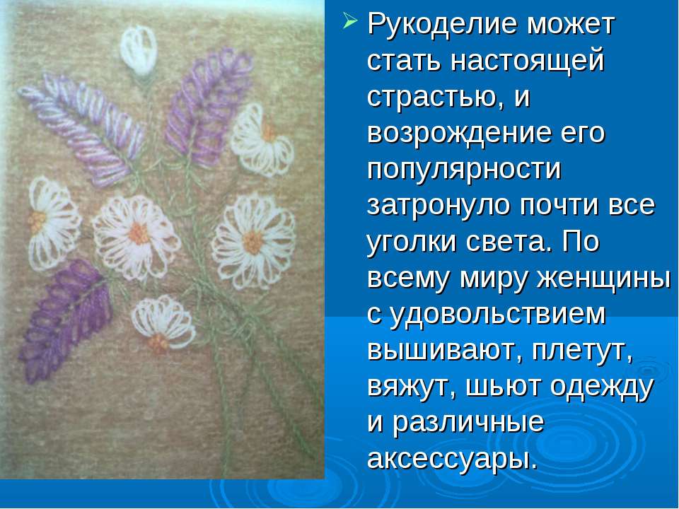 Работы по рукоделию - Класс учебник | Академический школьный учебник скачать | Сайт школьных книг учебников uchebniki.org.ua