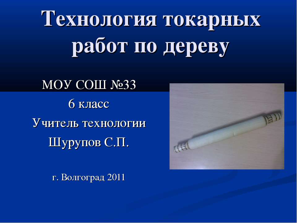 Технология токарных работ по дереву - Класс учебник | Академический школьный учебник скачать | Сайт школьных книг учебников uchebniki.org.ua