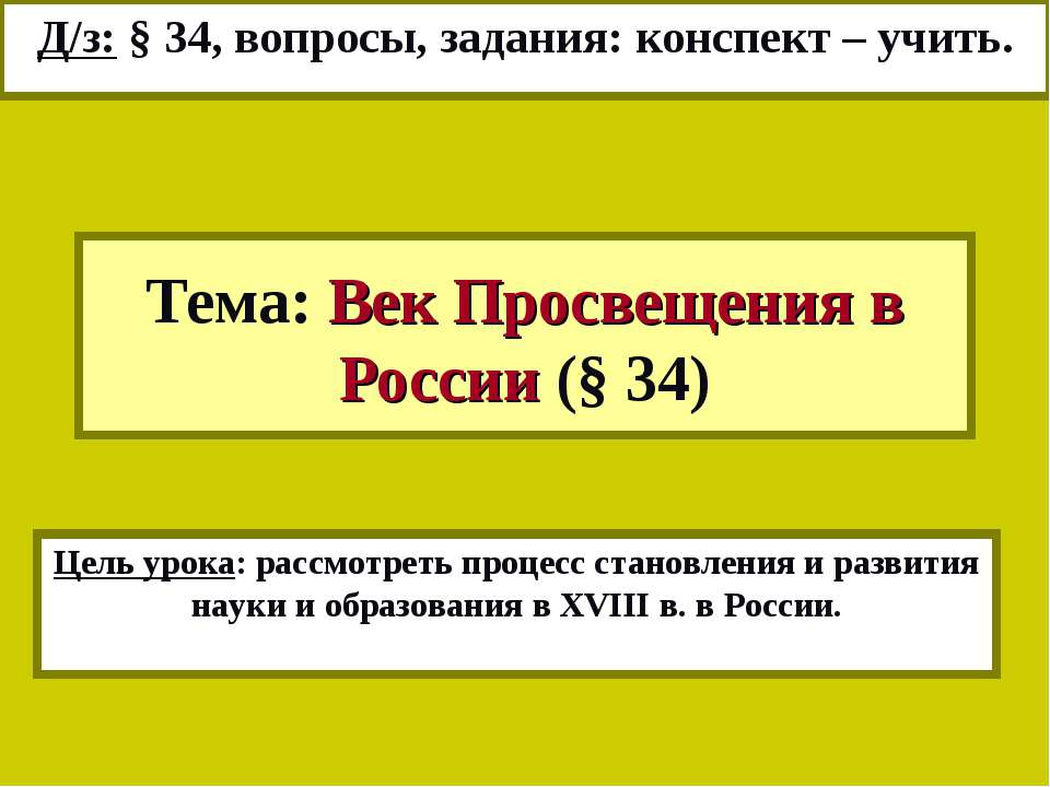 Век Просвещения в России - Класс учебник | Академический школьный учебник скачать | Сайт школьных книг учебников uchebniki.org.ua