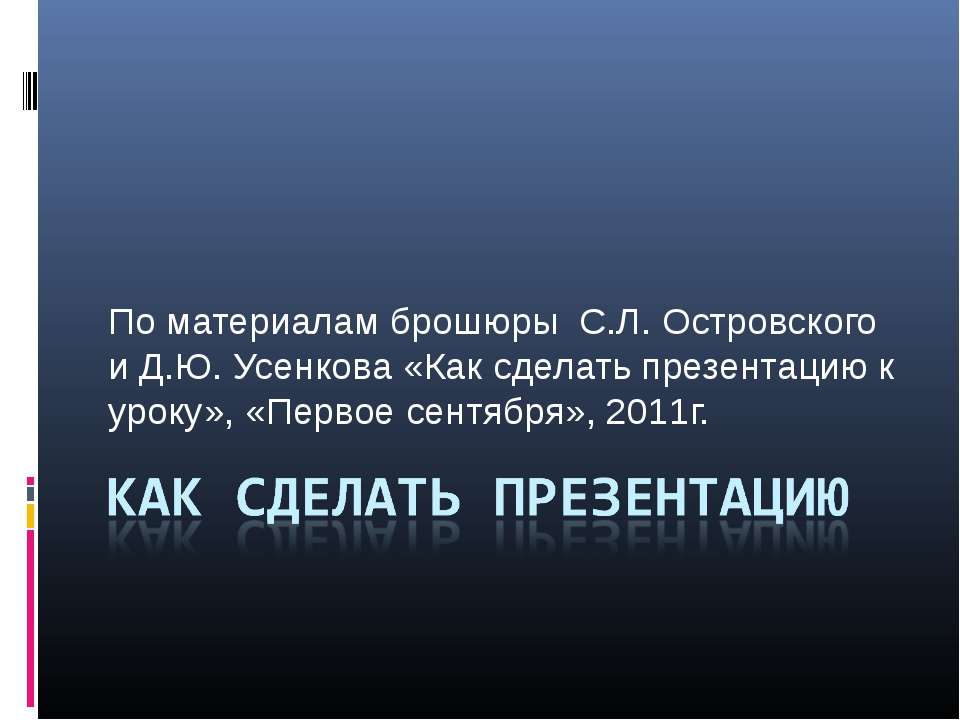 Как сделать презентацию - Класс учебник | Академический школьный учебник скачать | Сайт школьных книг учебников uchebniki.org.ua