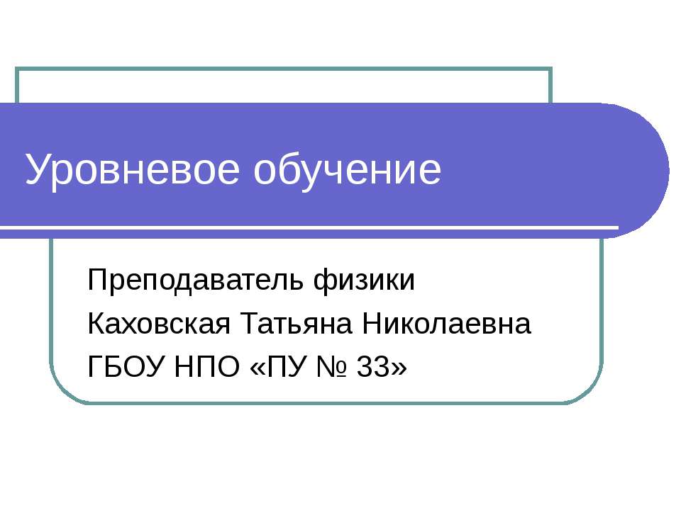 Уровневое обучение - Класс учебник | Академический школьный учебник скачать | Сайт школьных книг учебников uchebniki.org.ua