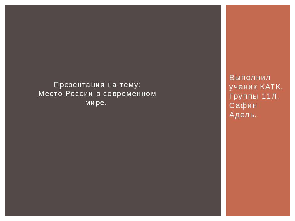 Место России в современном мире - Класс учебник | Академический школьный учебник скачать | Сайт школьных книг учебников uchebniki.org.ua