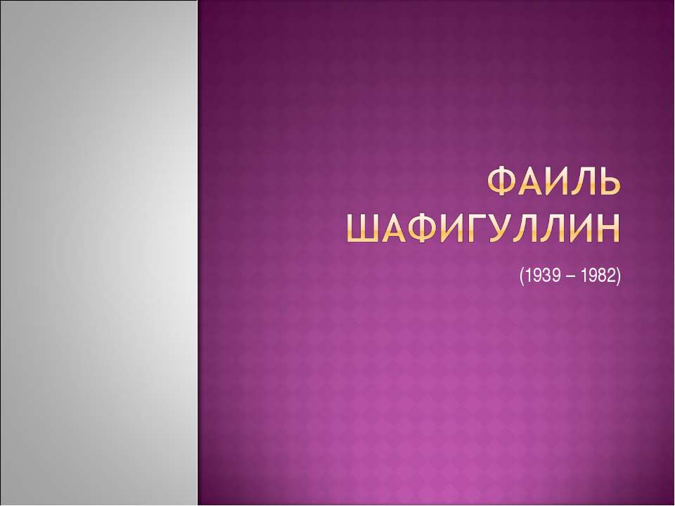 Фаиль Шафигуллин - Класс учебник | Академический школьный учебник скачать | Сайт школьных книг учебников uchebniki.org.ua