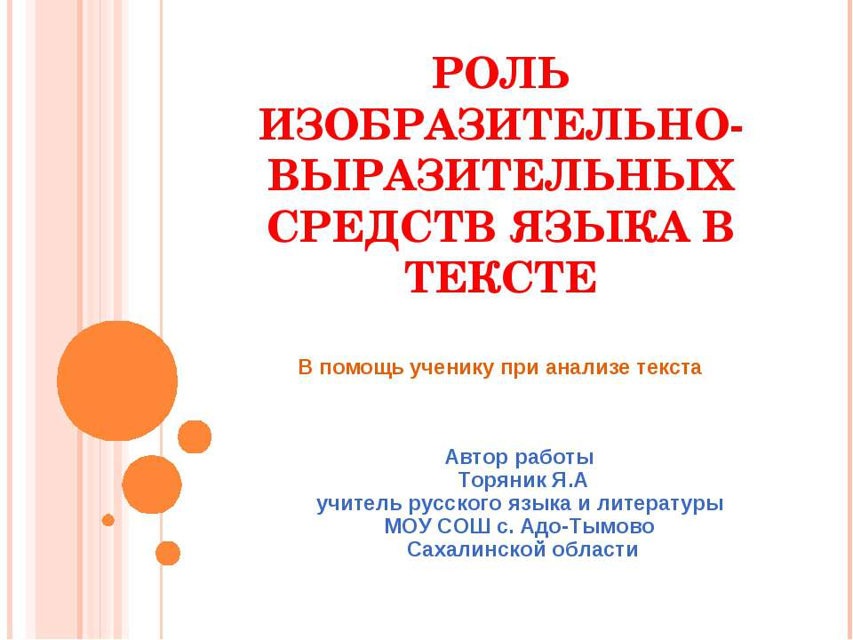 Роль изобразительно-выразительных средств в тексте - Класс учебник | Академический школьный учебник скачать | Сайт школьных книг учебников uchebniki.org.ua