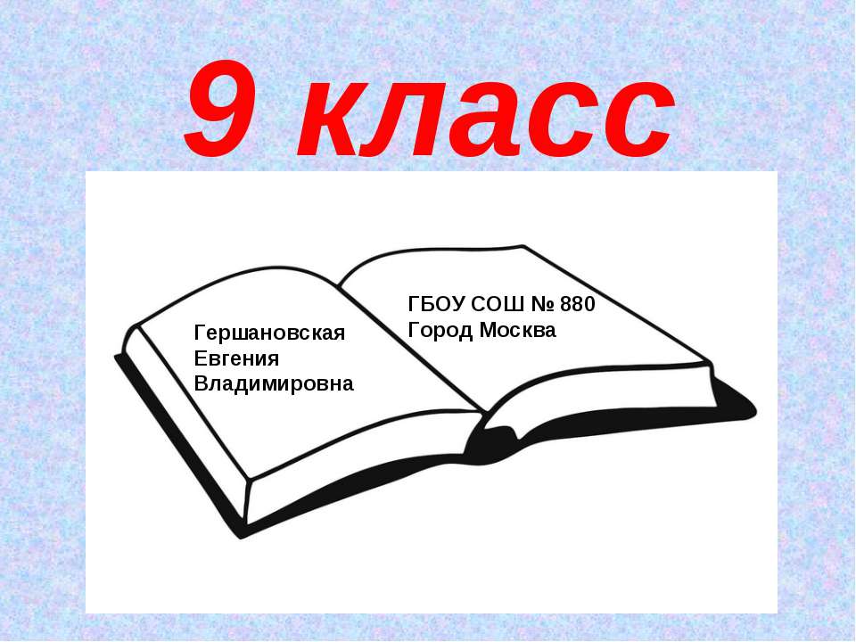 Повторительное обобщение по неорганической химии, подготовка к ГИА - Класс учебник | Академический школьный учебник скачать | Сайт школьных книг учебников uchebniki.org.ua