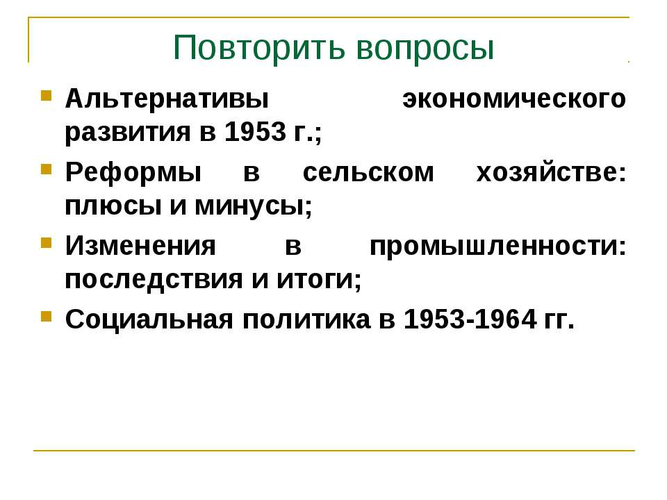 «Оттепель» в духовной жизни - Класс учебник | Академический школьный учебник скачать | Сайт школьных книг учебников uchebniki.org.ua