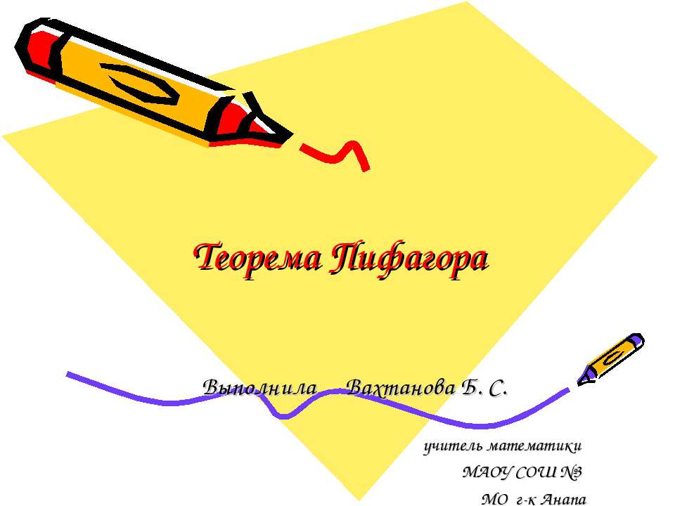Теорема Пифагора 8 класс - Класс учебник | Академический школьный учебник скачать | Сайт школьных книг учебников uchebniki.org.ua