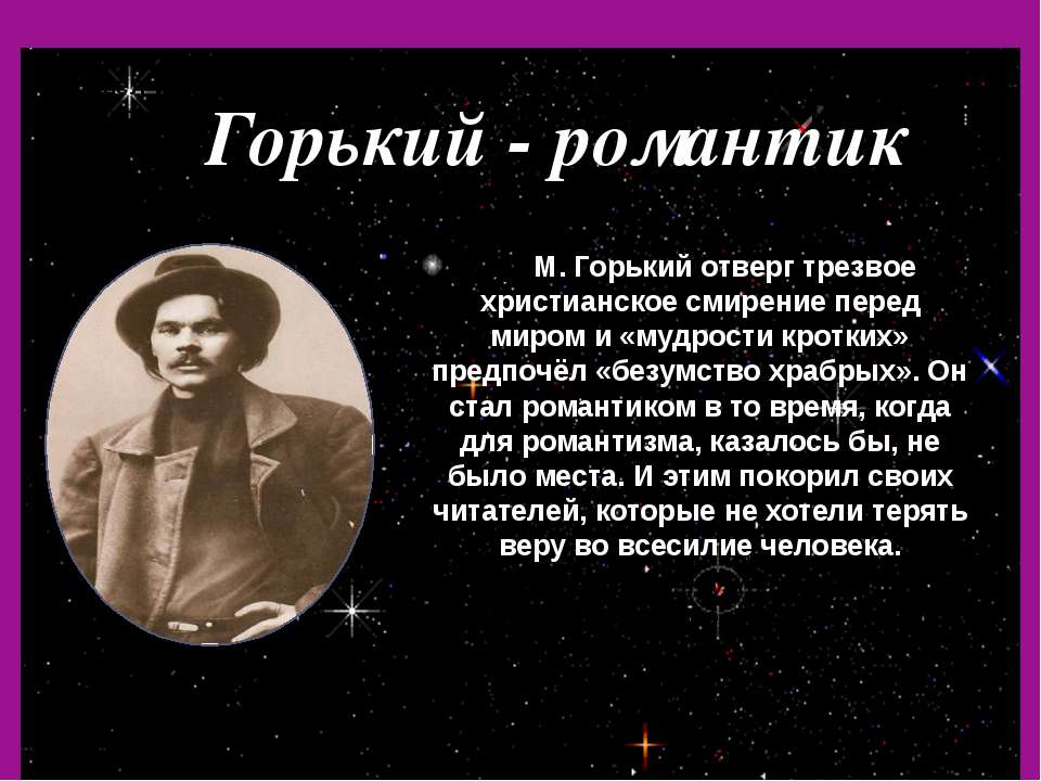 Горький - романтик - Класс учебник | Академический школьный учебник скачать | Сайт школьных книг учебников uchebniki.org.ua