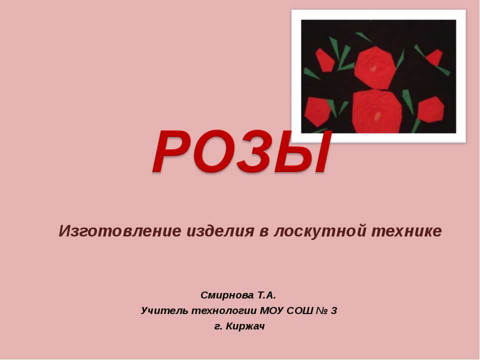 Розы - Класс учебник | Академический школьный учебник скачать | Сайт школьных книг учебников uchebniki.org.ua