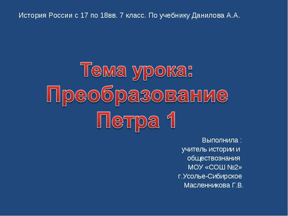 Преобразование Петра 1 - Класс учебник | Академический школьный учебник скачать | Сайт школьных книг учебников uchebniki.org.ua