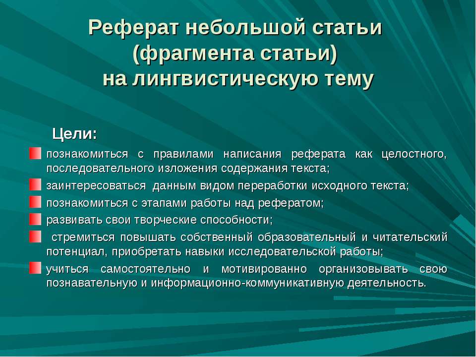 Реферат небольшой статьи (фрагмента статьи) на лингвистическую тему - Класс учебник | Академический школьный учебник скачать | Сайт школьных книг учебников uchebniki.org.ua