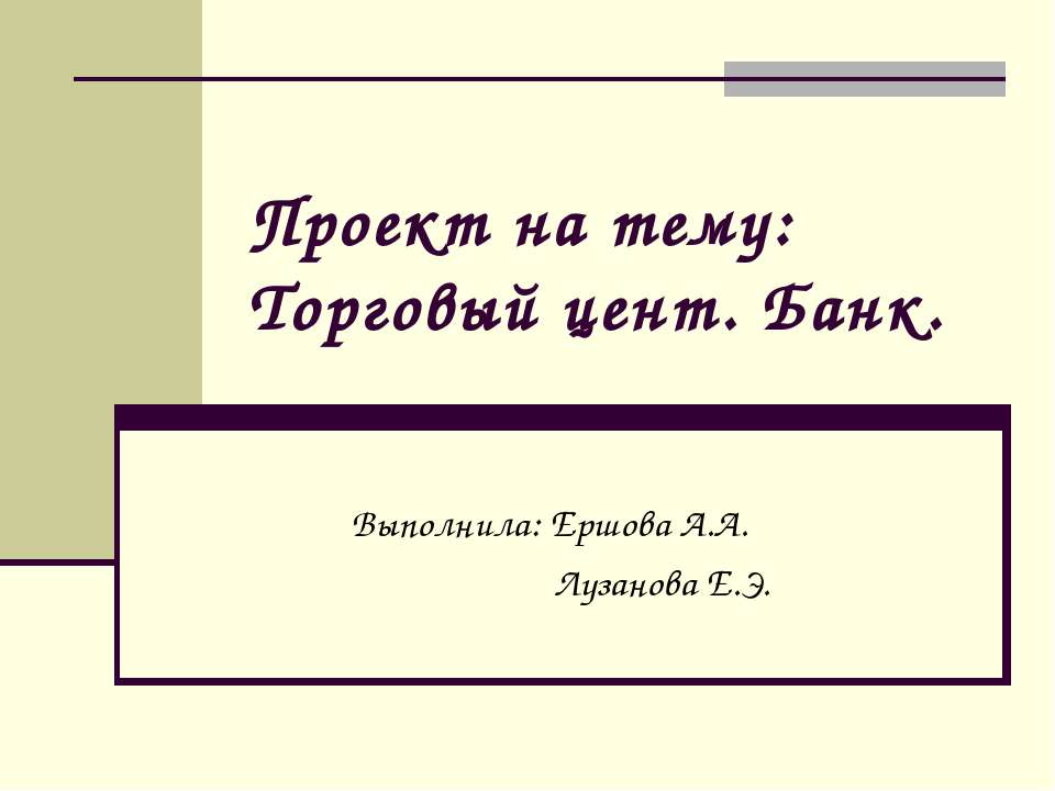 Торговый цент. Банк - Класс учебник | Академический школьный учебник скачать | Сайт школьных книг учебников uchebniki.org.ua