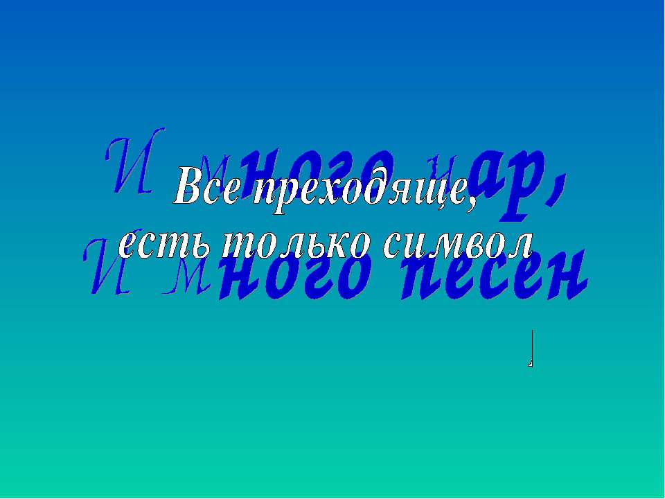 Символизм - Класс учебник | Академический школьный учебник скачать | Сайт школьных книг учебников uchebniki.org.ua