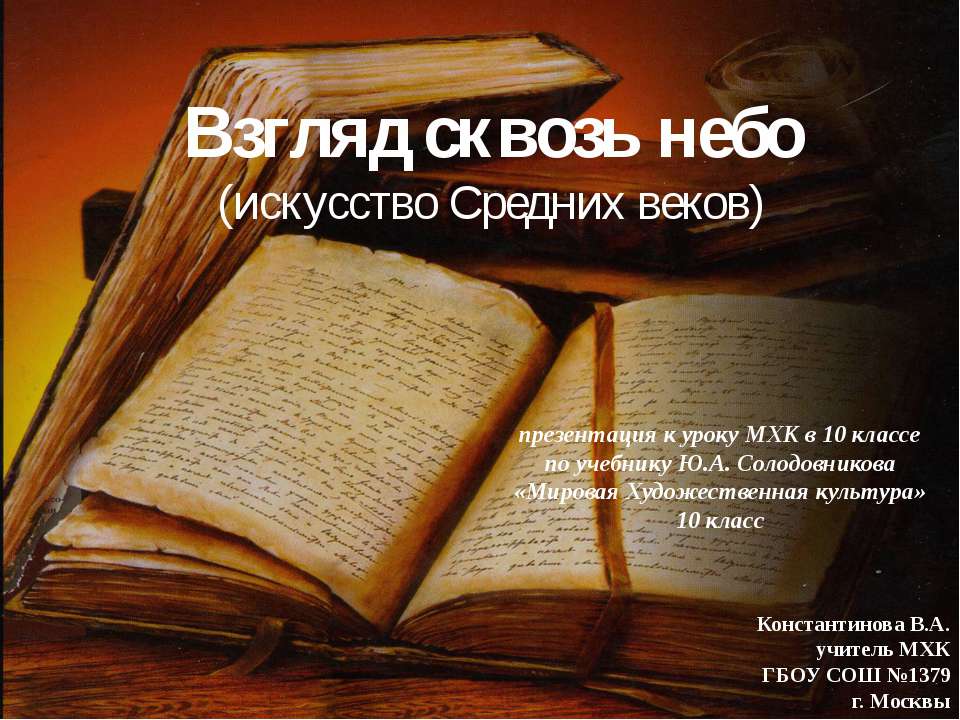 Взгляд сквозь небо - Класс учебник | Академический школьный учебник скачать | Сайт школьных книг учебников uchebniki.org.ua