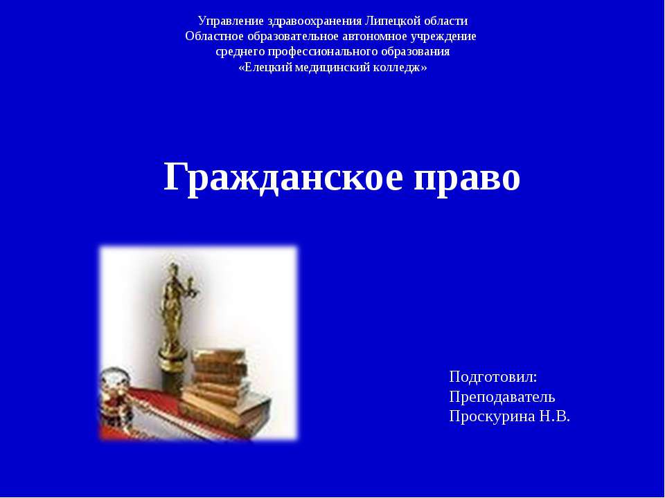 Гражданское право - Класс учебник | Академический школьный учебник скачать | Сайт школьных книг учебников uchebniki.org.ua