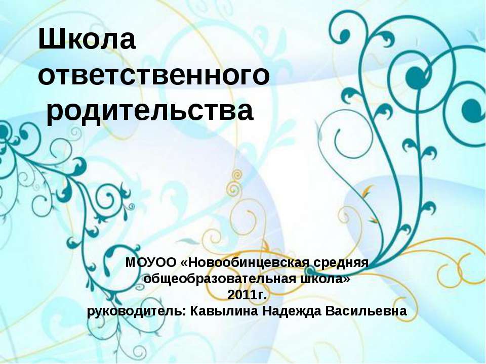 Школа ответственного родительства - Класс учебник | Академический школьный учебник скачать | Сайт школьных книг учебников uchebniki.org.ua