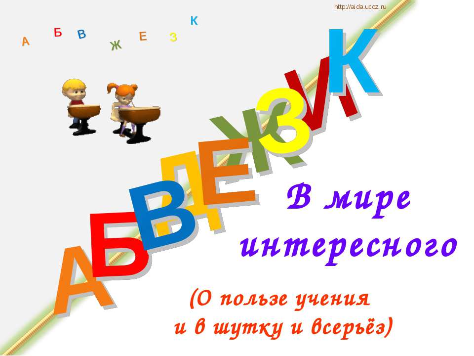 В мире интересного - Класс учебник | Академический школьный учебник скачать | Сайт школьных книг учебников uchebniki.org.ua