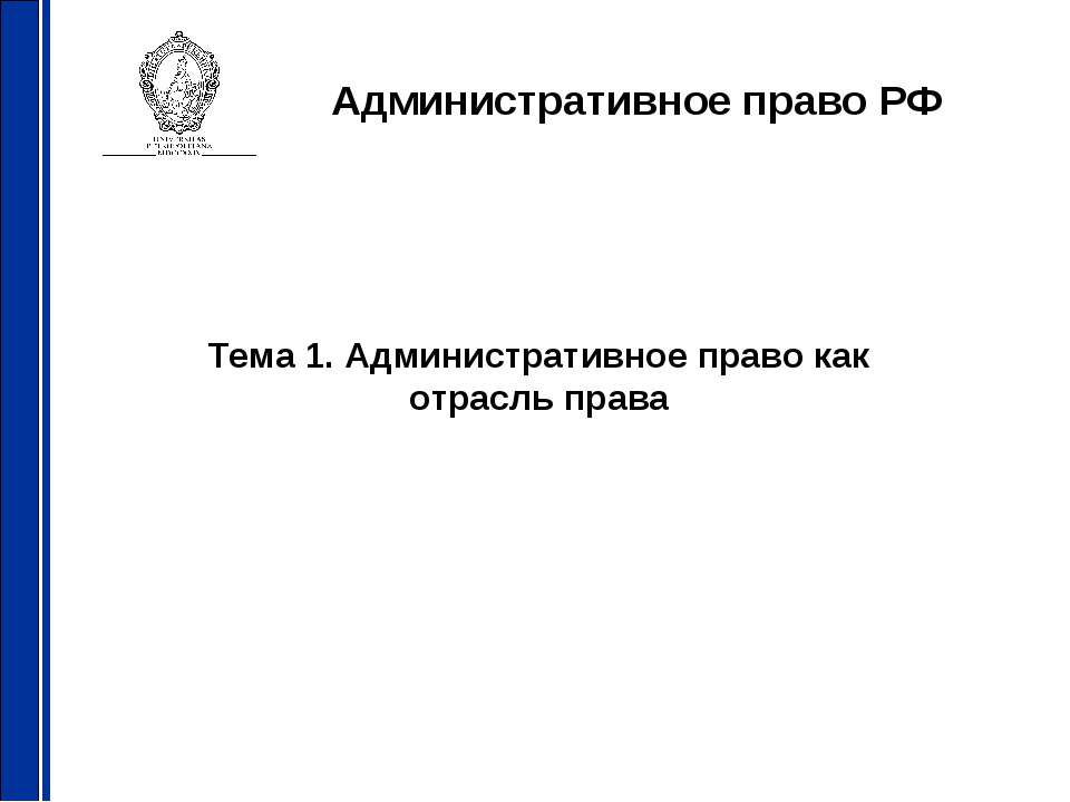 Административное право как отрасль права - Класс учебник | Академический школьный учебник скачать | Сайт школьных книг учебников uchebniki.org.ua