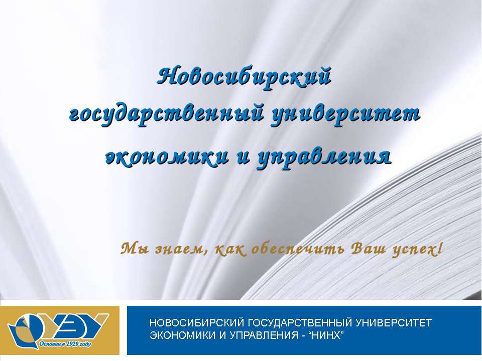 Новосибирский государственный университет экономики и управления - Класс учебник | Академический школьный учебник скачать | Сайт школьных книг учебников uchebniki.org.ua