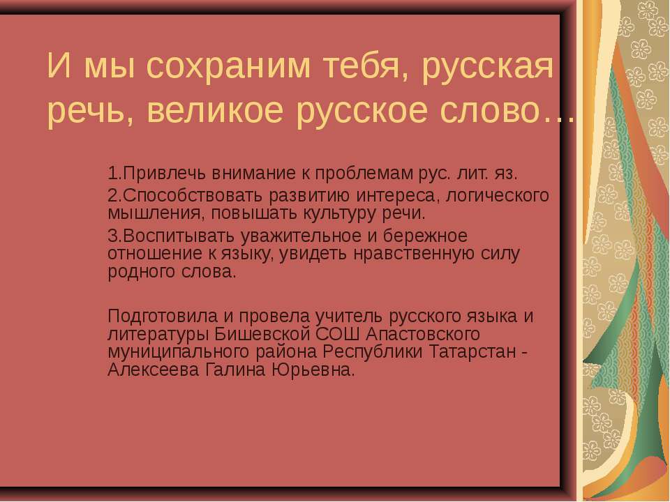 И мы сохраним тебя, русская речь, великое русское слово - Класс учебник | Академический школьный учебник скачать | Сайт школьных книг учебников uchebniki.org.ua