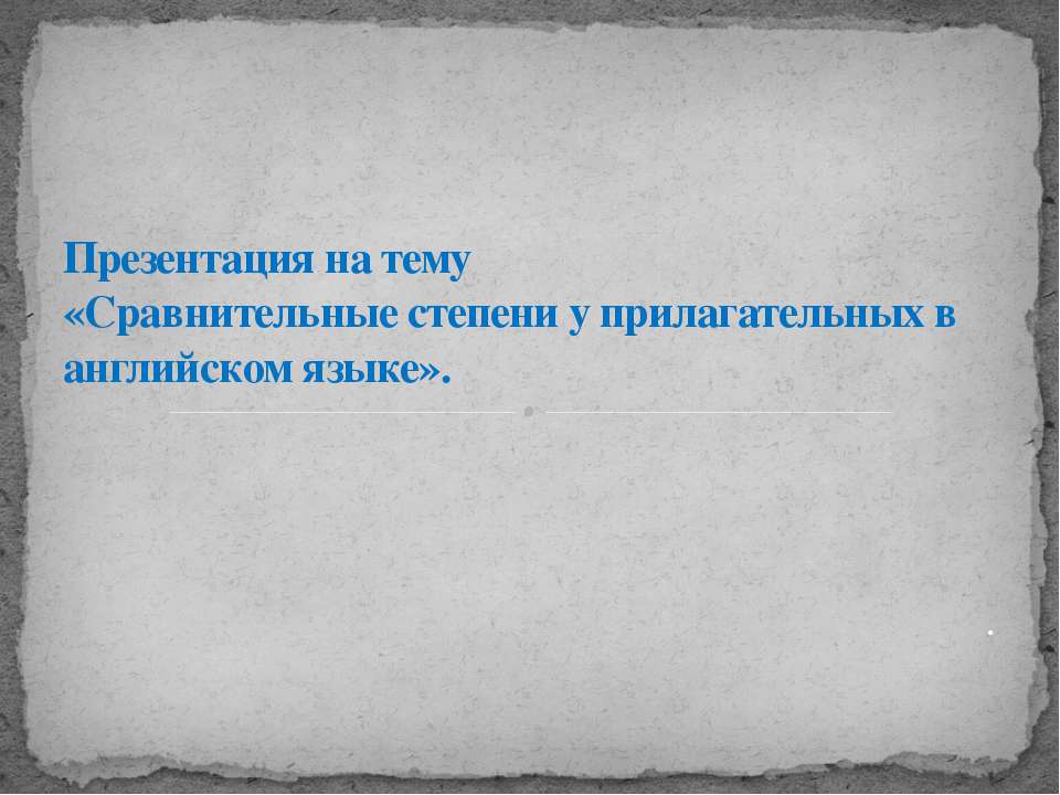 Сравнительные степени у прилагательных в английском языке - Класс учебник | Академический школьный учебник скачать | Сайт школьных книг учебников uchebniki.org.ua