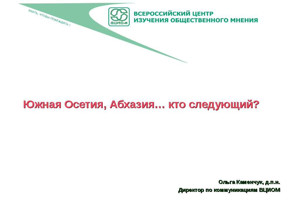 Южная Осетия, Абхазия… кто следующий? - Класс учебник | Академический школьный учебник скачать | Сайт школьных книг учебников uchebniki.org.ua