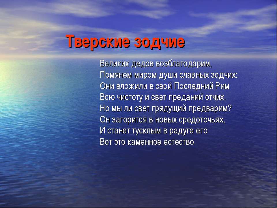 Тверские зодчие - Класс учебник | Академический школьный учебник скачать | Сайт школьных книг учебников uchebniki.org.ua