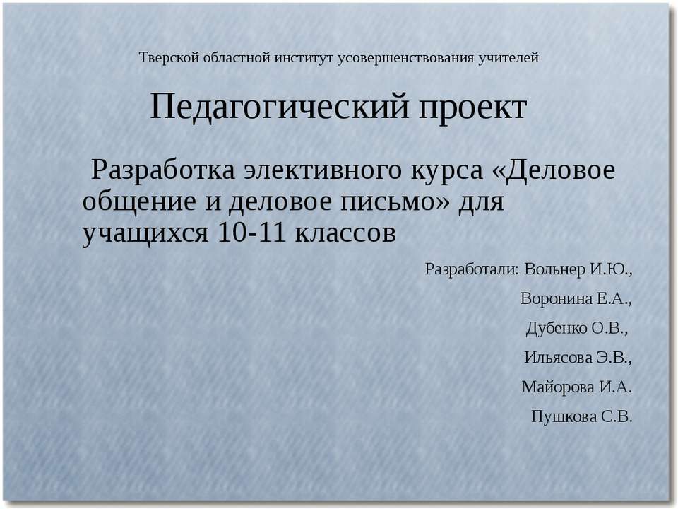 Деловое общение и деловое письмо - Класс учебник | Академический школьный учебник скачать | Сайт школьных книг учебников uchebniki.org.ua