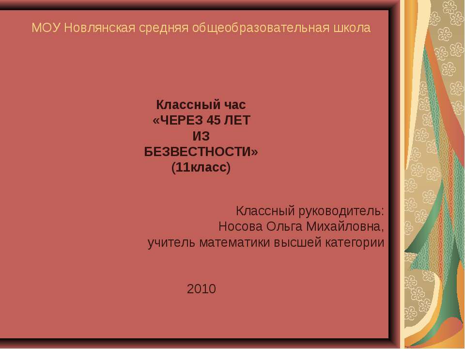 Через 45 лет из безвестности - Класс учебник | Академический школьный учебник скачать | Сайт школьных книг учебников uchebniki.org.ua