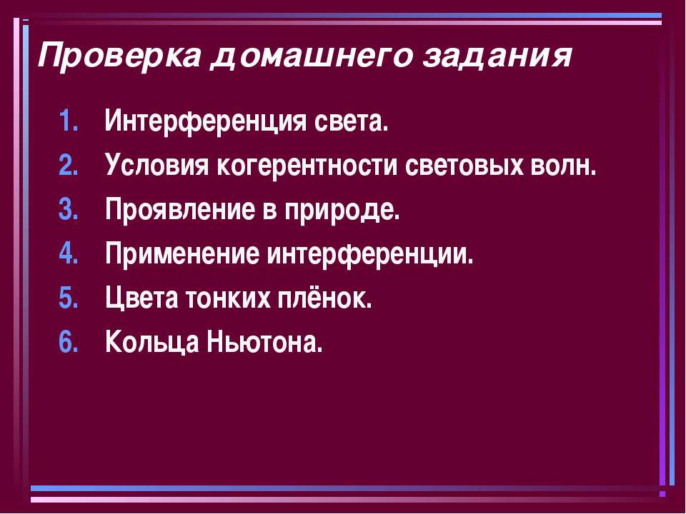 Волновая оптика. Дифракция света - Класс учебник | Академический школьный учебник скачать | Сайт школьных книг учебников uchebniki.org.ua