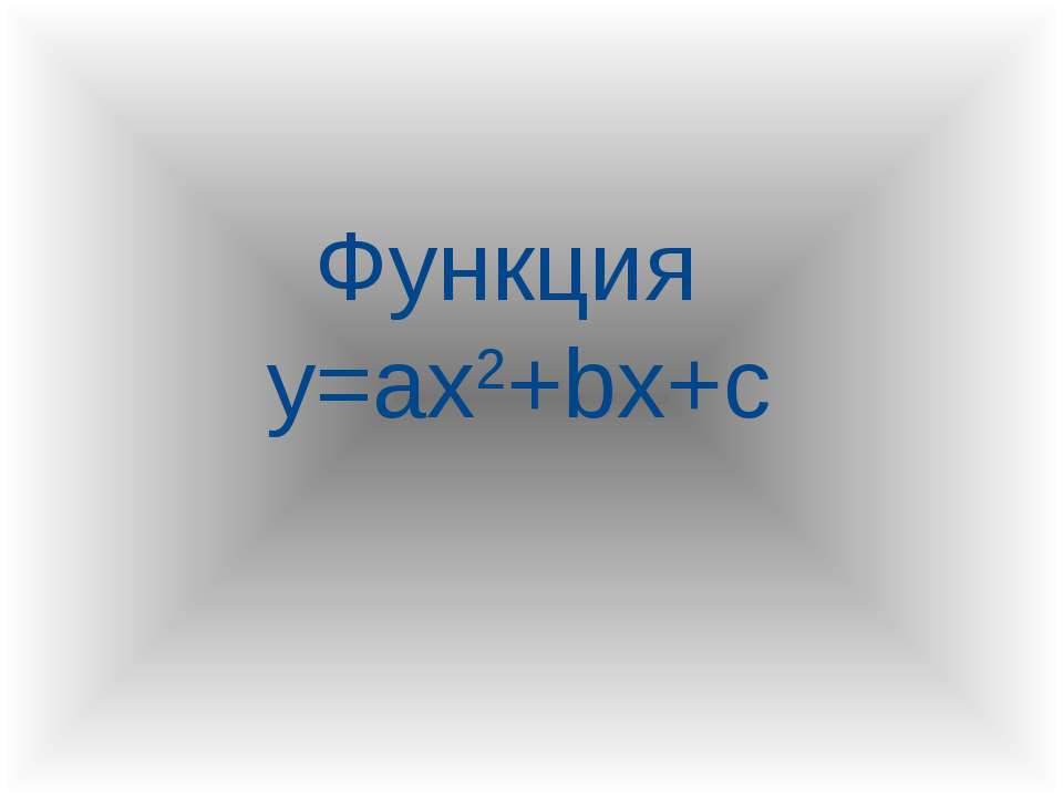 Функция y=ax2+bx+c - Класс учебник | Академический школьный учебник скачать | Сайт школьных книг учебников uchebniki.org.ua