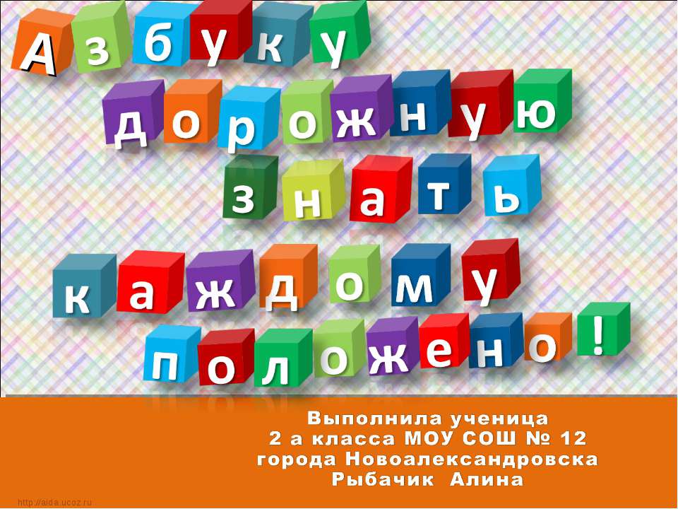 Азбуку дорожную знать каждому положено - Класс учебник | Академический школьный учебник скачать | Сайт школьных книг учебников uchebniki.org.ua