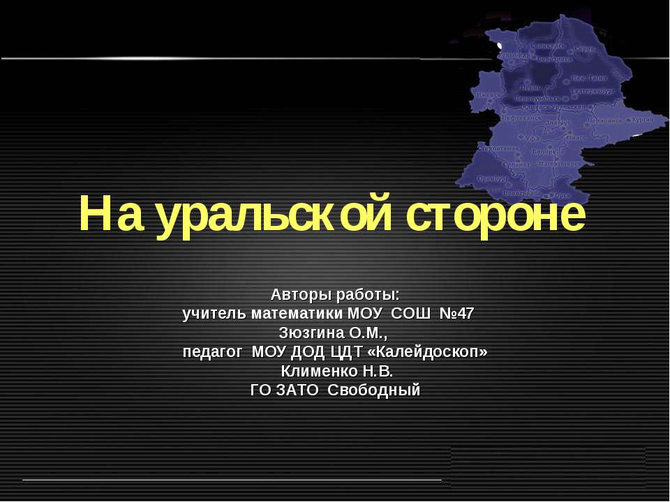 На уральской стороне - Класс учебник | Академический школьный учебник скачать | Сайт школьных книг учебников uchebniki.org.ua