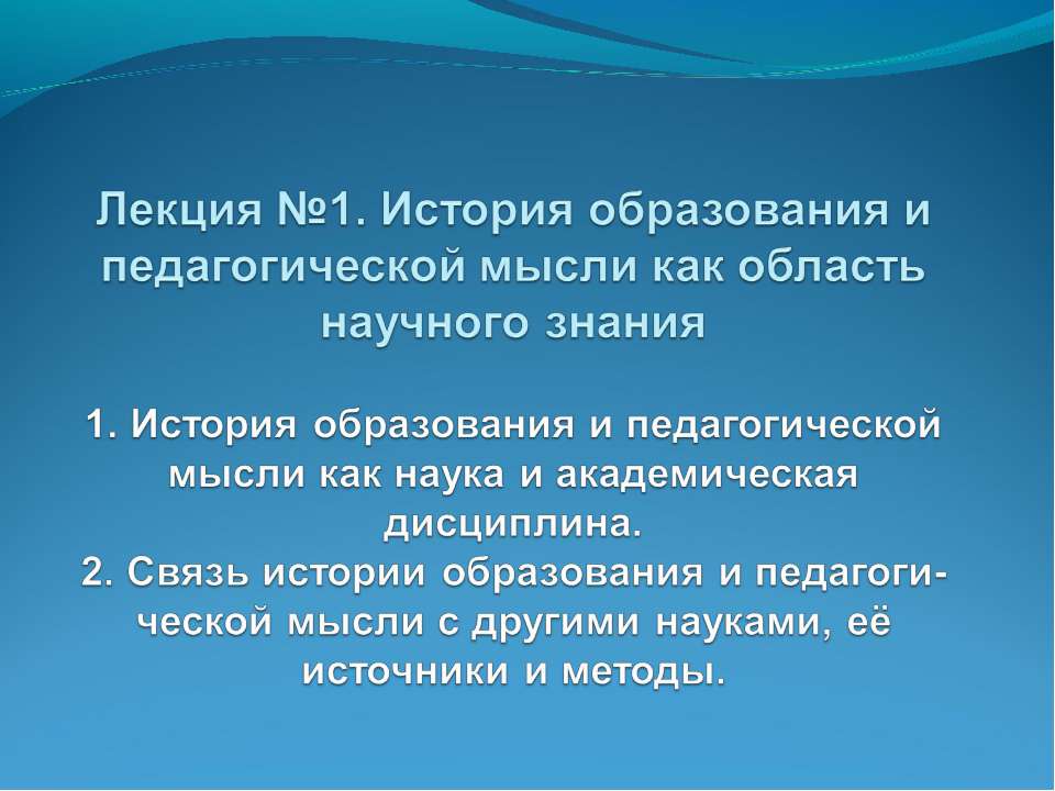 История образования и педагогической мысли как область научного знания - Класс учебник | Академический школьный учебник скачать | Сайт школьных книг учебников uchebniki.org.ua