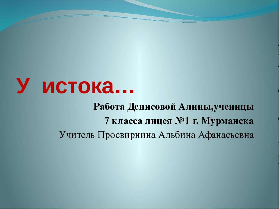 У истока - Класс учебник | Академический школьный учебник скачать | Сайт школьных книг учебников uchebniki.org.ua