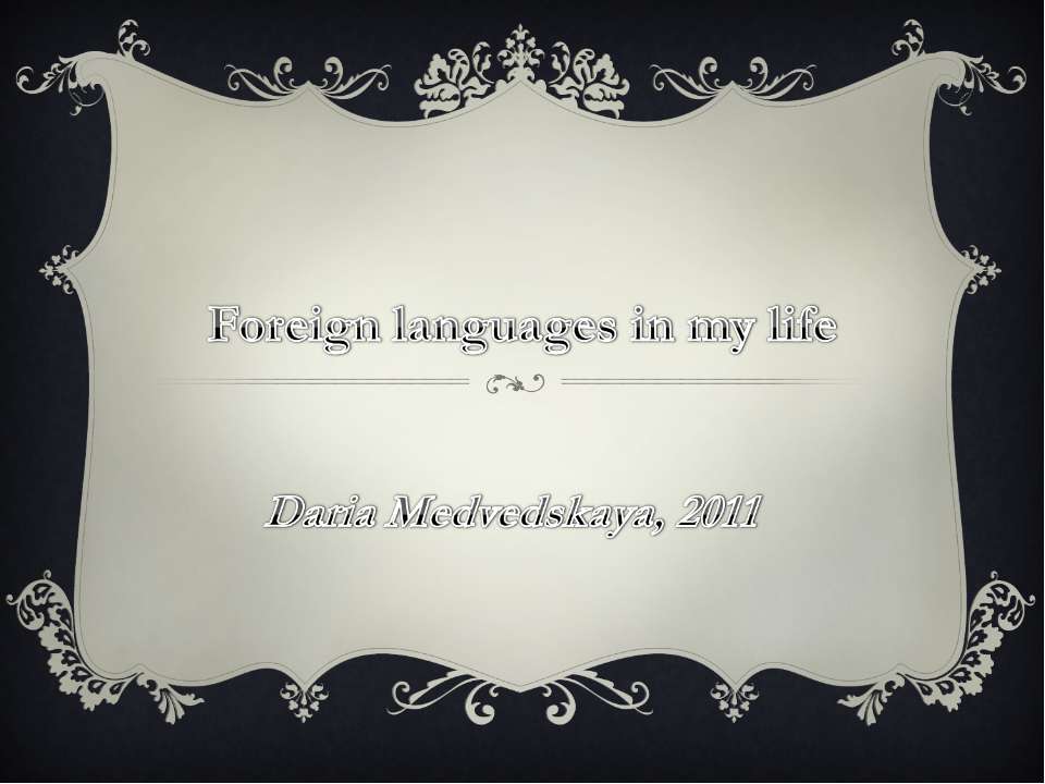 Foreign languages in my life - Класс учебник | Академический школьный учебник скачать | Сайт школьных книг учебников uchebniki.org.ua