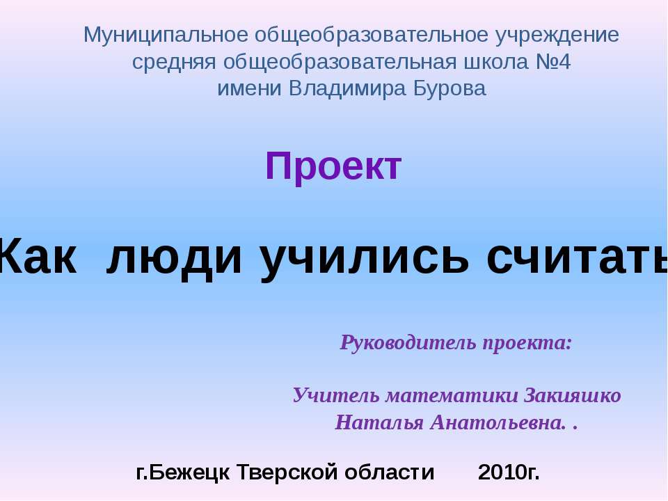 Как люди учились считать - Класс учебник | Академический школьный учебник скачать | Сайт школьных книг учебников uchebniki.org.ua