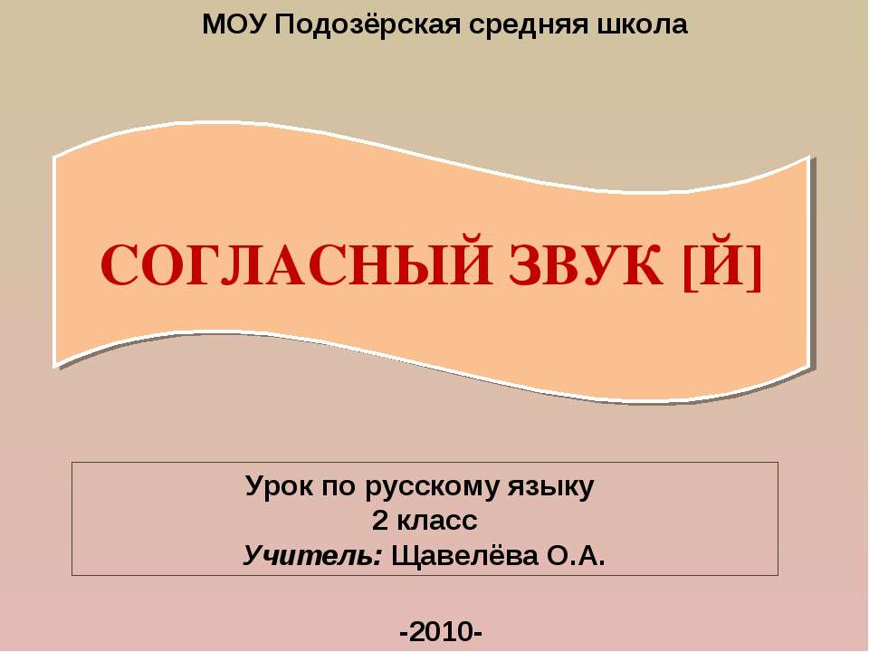 Согласный звук [й] - Класс учебник | Академический школьный учебник скачать | Сайт школьных книг учебников uchebniki.org.ua