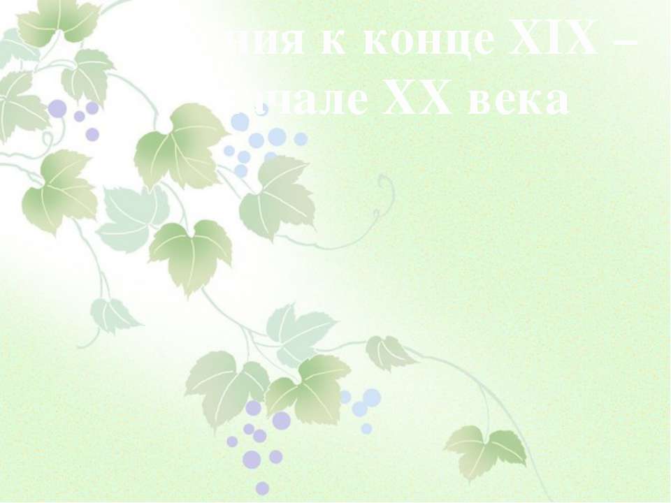 Япония к конце XIX – начале XX века - Класс учебник | Академический школьный учебник скачать | Сайт школьных книг учебников uchebniki.org.ua