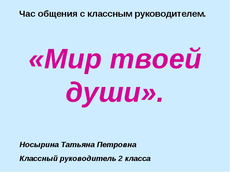 Мир твоей души - Класс учебник | Академический школьный учебник скачать | Сайт школьных книг учебников uchebniki.org.ua