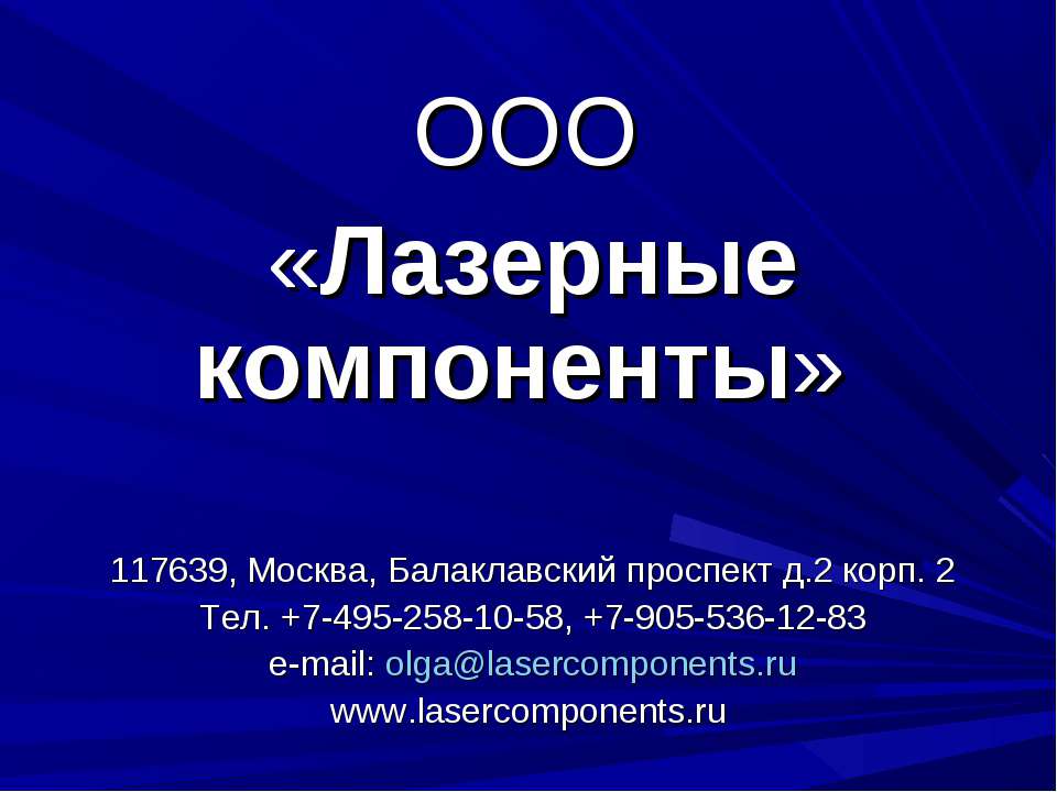 Лазерные компоненты - Класс учебник | Академический школьный учебник скачать | Сайт школьных книг учебников uchebniki.org.ua