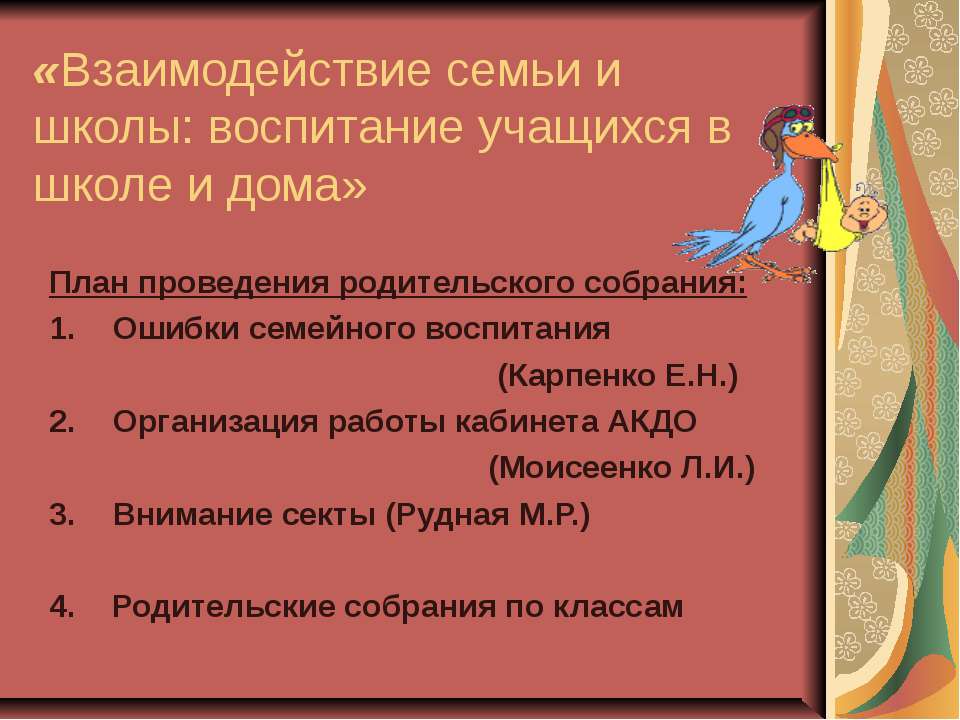 Взаимодействие семьи и школы: воспитание учащихся в школе и дома - Класс учебник | Академический школьный учебник скачать | Сайт школьных книг учебников uchebniki.org.ua