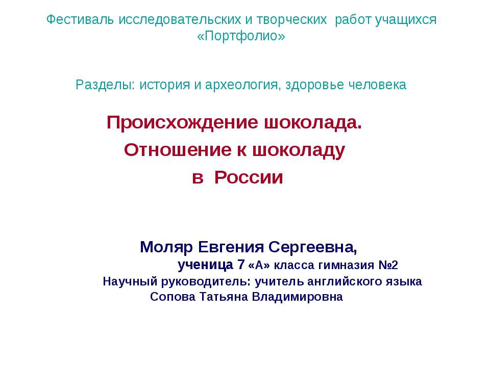 Происхождение шоколада. Отношение к шоколаду в России - Класс учебник | Академический школьный учебник скачать | Сайт школьных книг учебников uchebniki.org.ua