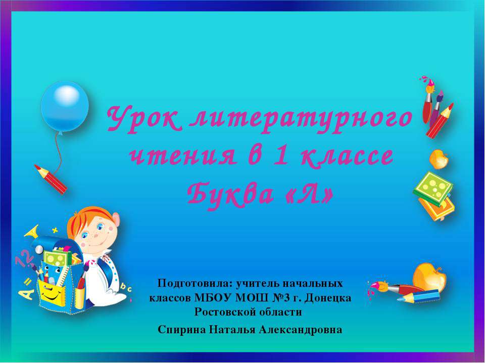 Буква «Л» - Класс учебник | Академический школьный учебник скачать | Сайт школьных книг учебников uchebniki.org.ua