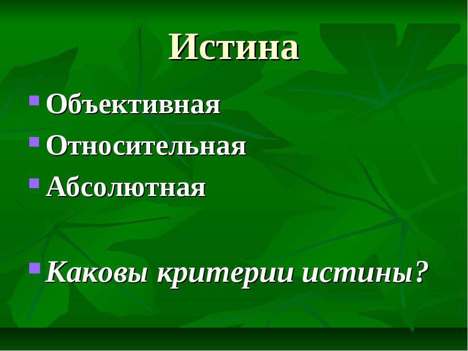 Формы знаний о мире - Класс учебник | Академический школьный учебник скачать | Сайт школьных книг учебников uchebniki.org.ua