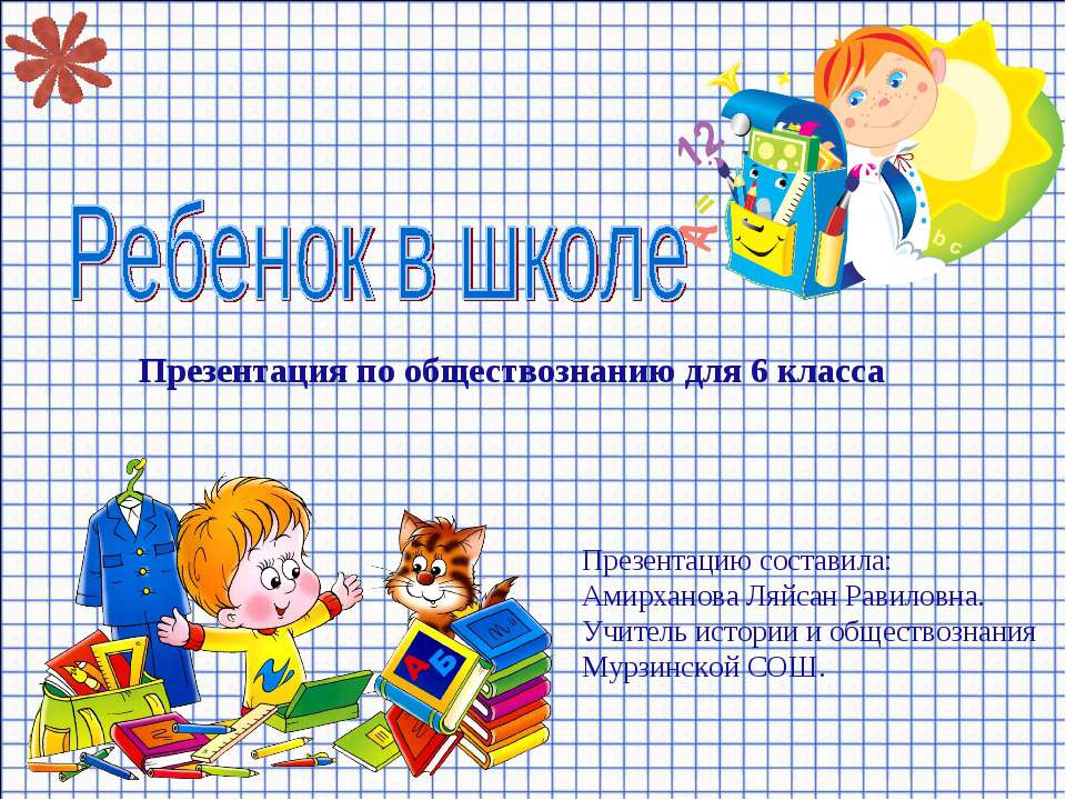 Ребенок в школе - Класс учебник | Академический школьный учебник скачать | Сайт школьных книг учебников uchebniki.org.ua