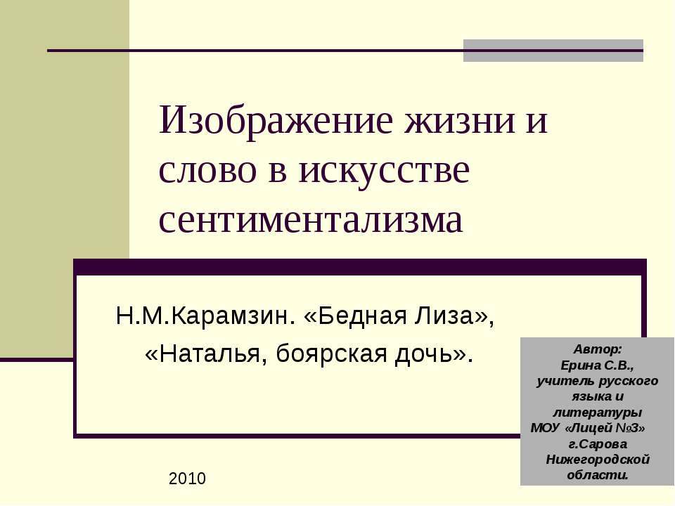 Изображение жизни и слово в искусстве сентиментализма - Класс учебник | Академический школьный учебник скачать | Сайт школьных книг учебников uchebniki.org.ua